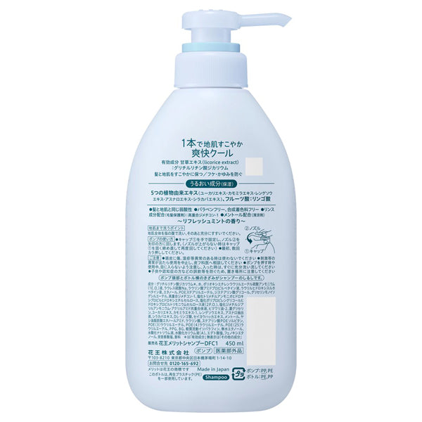 Merit No-rinse Shampoo Cool Type, 450ml (Refreshing Mint Scent)