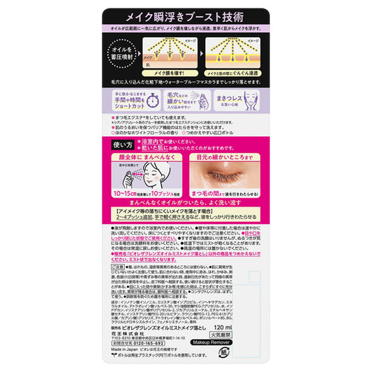 Biore The Cleanse Oil Mist Makeup Remover, 120ml (White Floral)