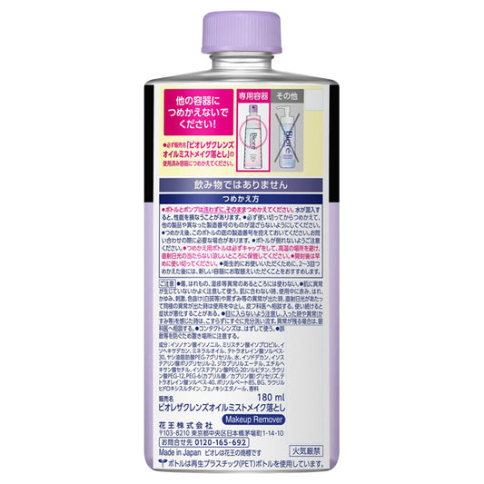 Biore The Cleanse Oil Mist Makeup Remover Refill (White Floral), 180ml