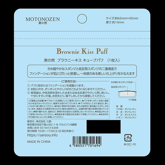 MOTONOZEN Brownie Kiss Cube Puff