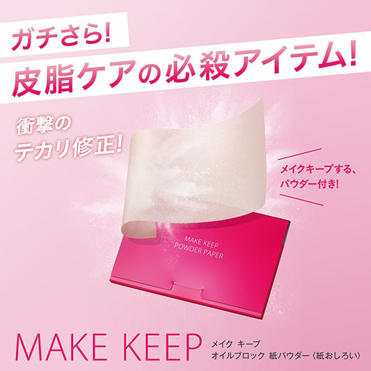 KOSE Cosmenience Make Keep Oil Block Paper Powder