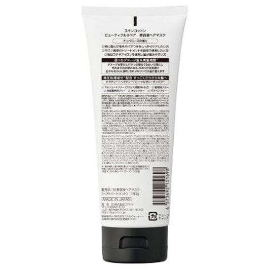 Skin Cotton Beautiful Repair Serum Hair Mask, 180g (Tuberose)