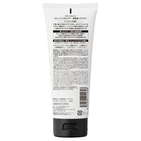 Skin Cotton Beautiful Repair Serum Hair Mask, 180g (Tuberose)