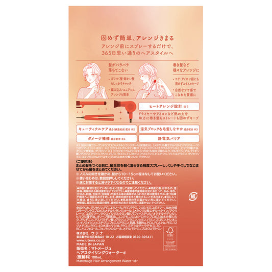 matomage Hair Styling Stick Arrangement Water, 100ml