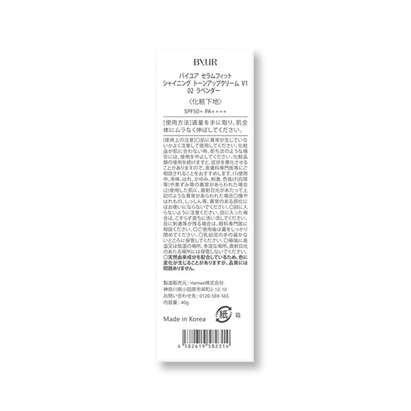 ByUR Serum Fit Shining Tone-Up Cream V1 (02 Lavender), 40g