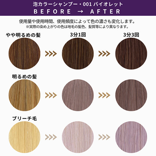 Of Cosmetics Foam Color Shampoo 001 Violet, 300ml (Floral Herb)