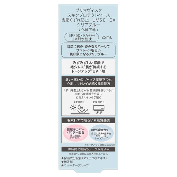 Sofina Primavista Skin Protect Base Sebum-Resistant UV50 EX SPF50, 25ml (Clear Blue)