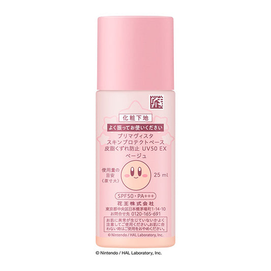 Sofina Primavista Skin Protect Base Sebum-Resistant UV50 EX SPF50, 25ml (Beige)