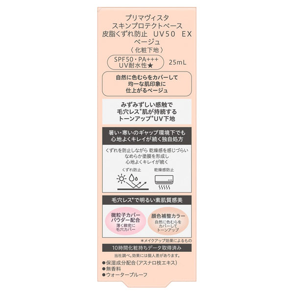 Sofina Primavista Skin Protect Base Sebum-Resistant UV50 EX SPF50, 25ml (Beige)