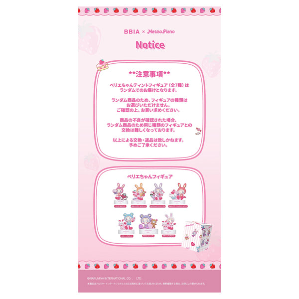 BBIA Limited Mezzopiano Collaboration Liptint Figure Set (B01)