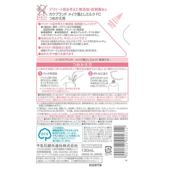 COW BRAND Makeup Remover Milk Refill, 130ml