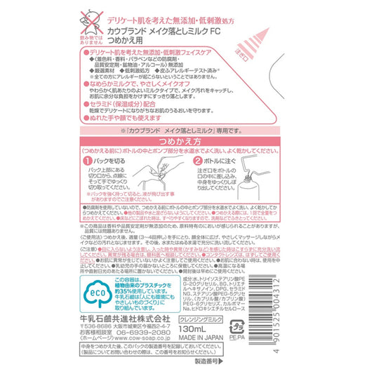 COW BRAND Makeup Remover Milk Refill, 130ml