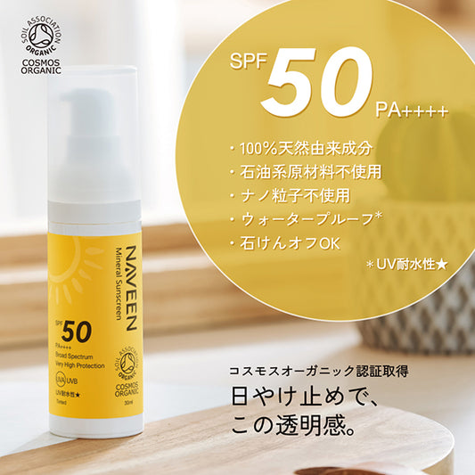NAVEEN Mineral Sunscreen SPF50 (Light Beige), 30ml