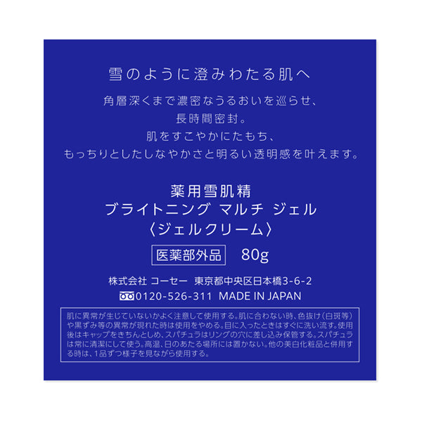 Medicated Sekkisei Brightening Multi Gel (Refill), 80g
