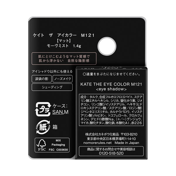 KATE The Eye Color Matte (M121 Mauve Mist)