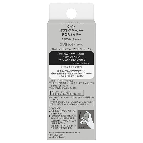 KATE Poreless Keeper FOR Oily Skin, SPF50+ PA+++, Bright Beige, 25ml