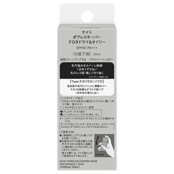 KATE Poreless Keeper for Dry & Oily Skin SPF50 (Bright Beige), 25ml