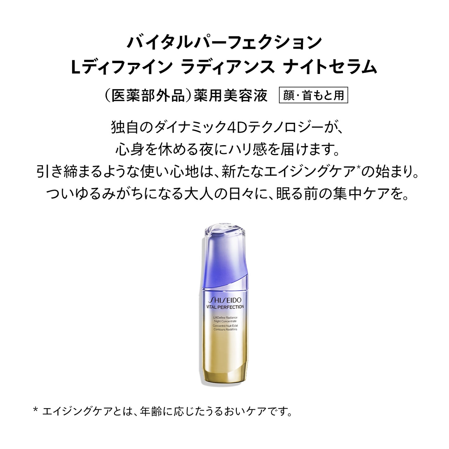 Shiseido L-Define Radiance Night Serum, 40ml (Floral)