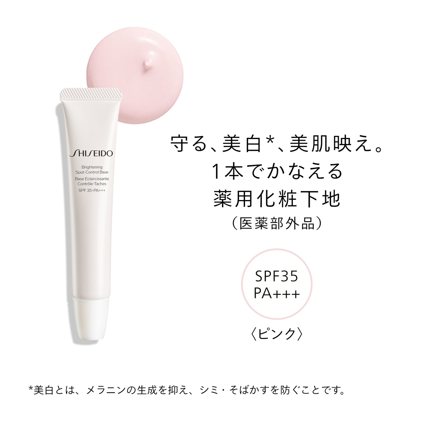 Brightening Spot Control Base, SPF35 PA+++, Pink, 32g