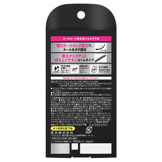 Cape For Active Curl Lock Mascara Base / 5g