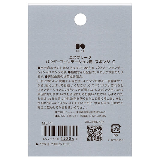 ESPRIQUE Powder Foundation Sponge C