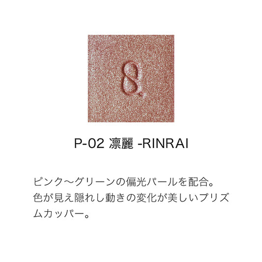 SUQQU Mono Look Eyes (P-02 Rinrai)