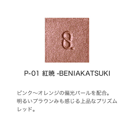 SUQQU Mono Look Eyes (P-01 Beniakatousuki)