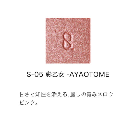 SUQQU Mono Look Eyes (S-05 Ayaotome)