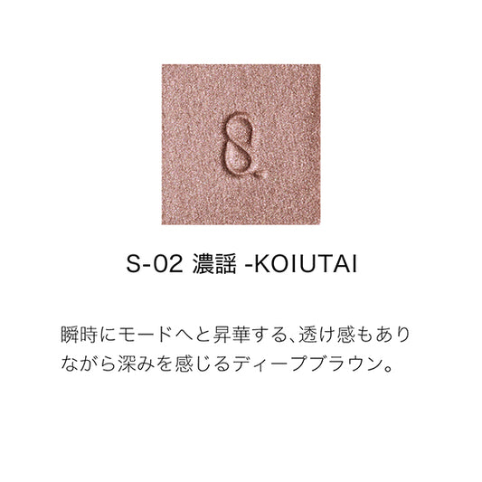 SUQQU Mono Look Eyes (S-02 Koiutai)