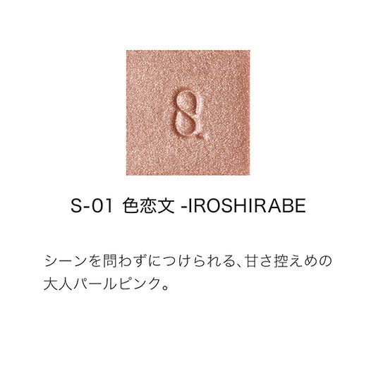 SUQQU Mono Look Eyes (S-01 Iroshirabe)