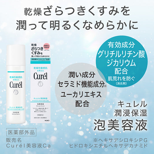 Curel Intensive Moisture Care Foaming Serum, 120g