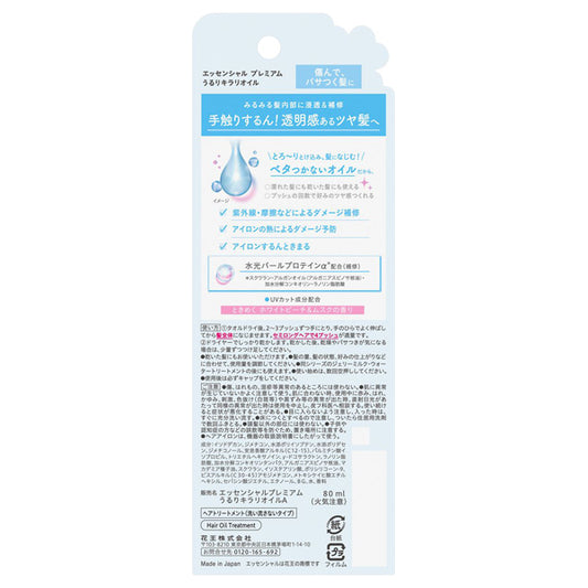 Essential Premium Ururi Gloss Oil, 80ml (White Peach & Musk)