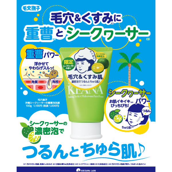 Okinawa Shikuwasa Baking Soda Foam Facial Wash, 100g