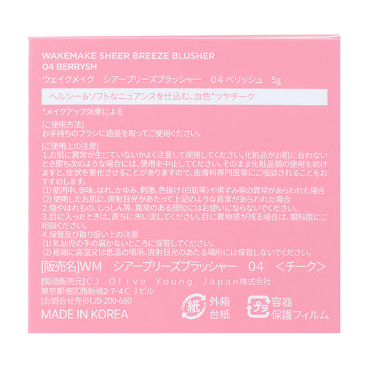 WAKEMAKE Sheer Breeze Blusher (4)