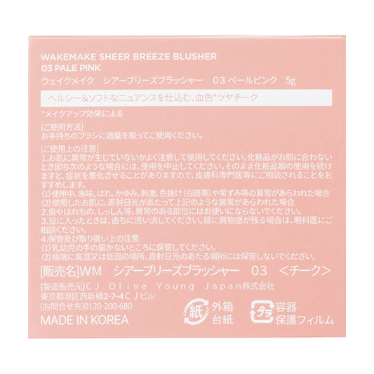 WAKEMAKE Sheer Breeze Blusher (3)
