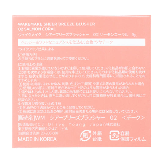 WAKEMAKE Sheer Breeze Blusher (2)