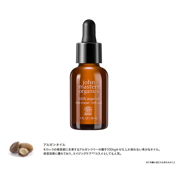 John Masters Organics AR Oil (Argan), 30ml