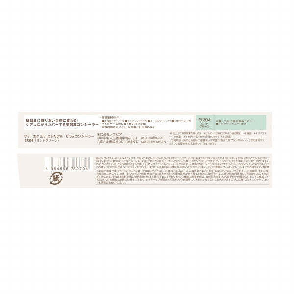 excel Ethereal Serum Concealer (ER04)