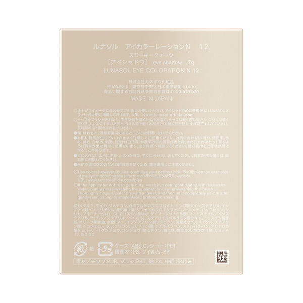 Eye Coloration N, 12 Smoky Quartz, 7g