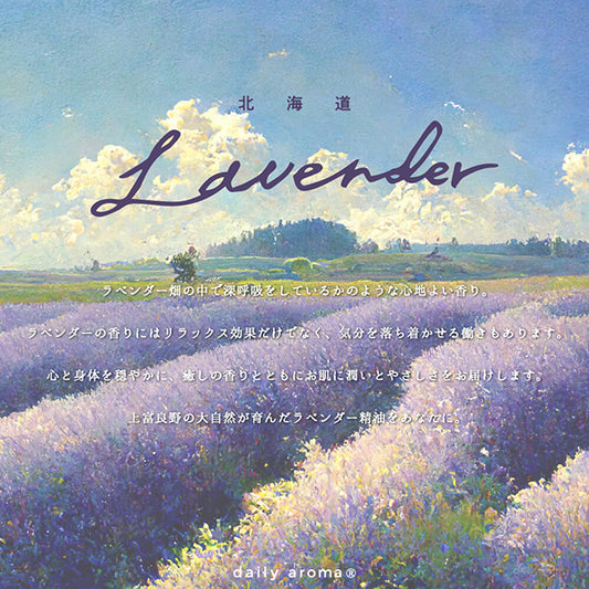 Daily Aroma Hokkaido Lavender Hand Cream Mini, 20g