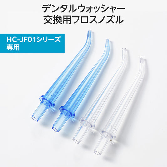ELECOM Healthcare DENTNICS Replacement Floss Nozzles, 4 count