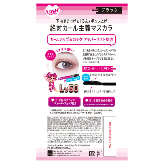 Lush Fighter Curl Upper Mascara Lv50 (Black)