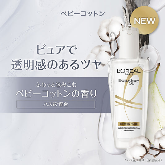L'Oréal Paris Extraordinary Oil (Baby Cotton), 100ml
