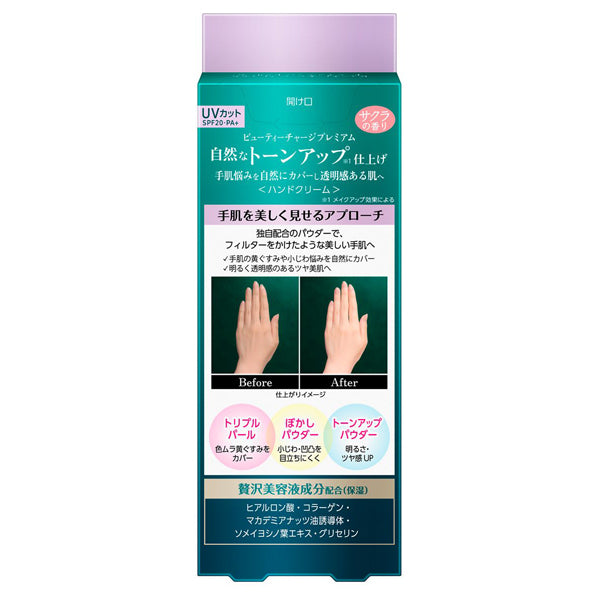 atrix Beauty Charge Premium Tone Up SPF20 PA+ (Sakura Scent), 60g