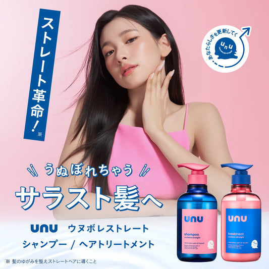 unu Unubore Straight Hair Treatment, 450g