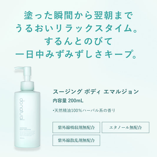 Do Natural Soothing Body Emulsion, 200ml (Herbal Scent)
