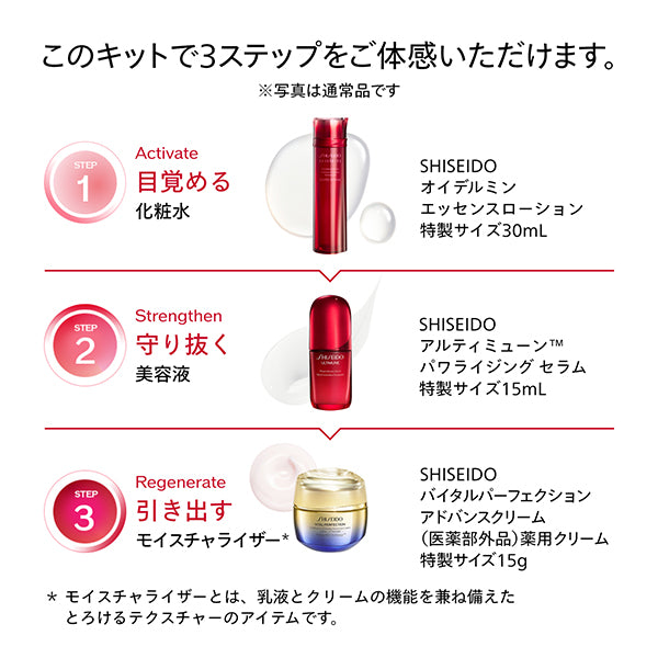 SHISEIDO Trial Kit, 30ml, 15ml, 15g