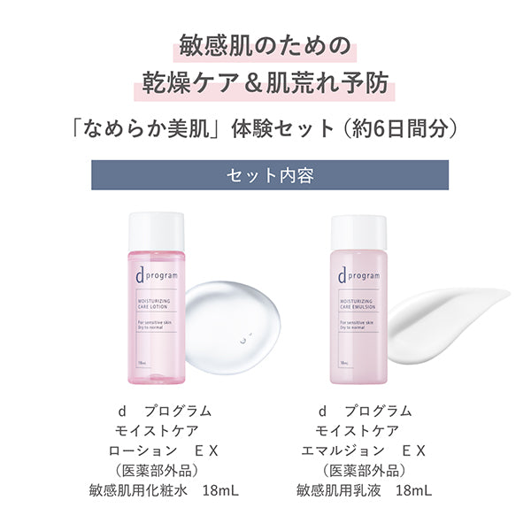 d program Moist Care Set EX, 18ml+18ml