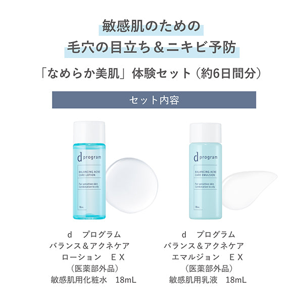 d Program Balance & Acne Care Set EX, 18ml, 18ml