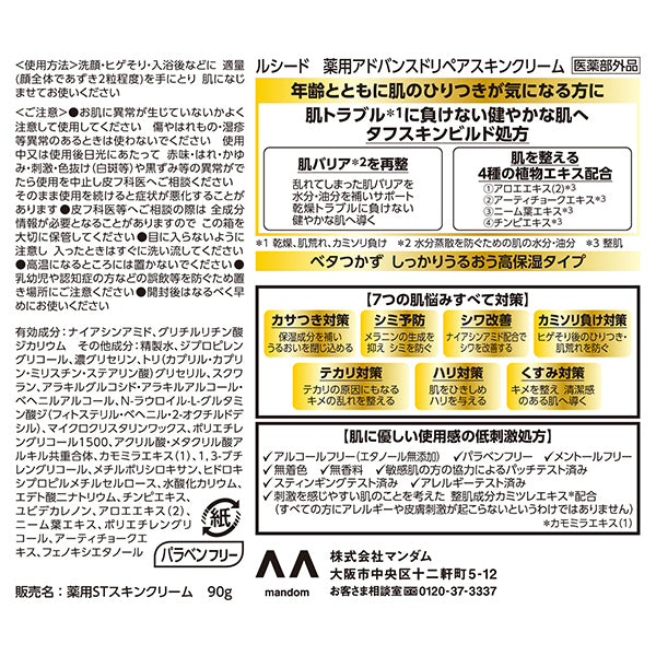 Medicated Advanced Repair Skin Cream, 90g